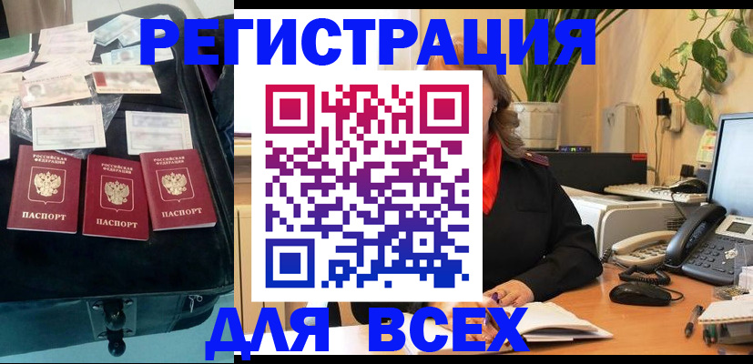 прописка для работы в Онеге