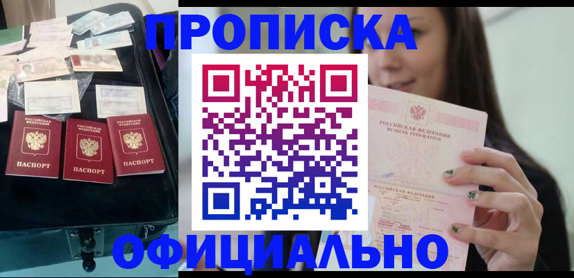 прописка законно в Онеге